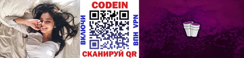 Кодеин Purple Drank  Долгопрудный 